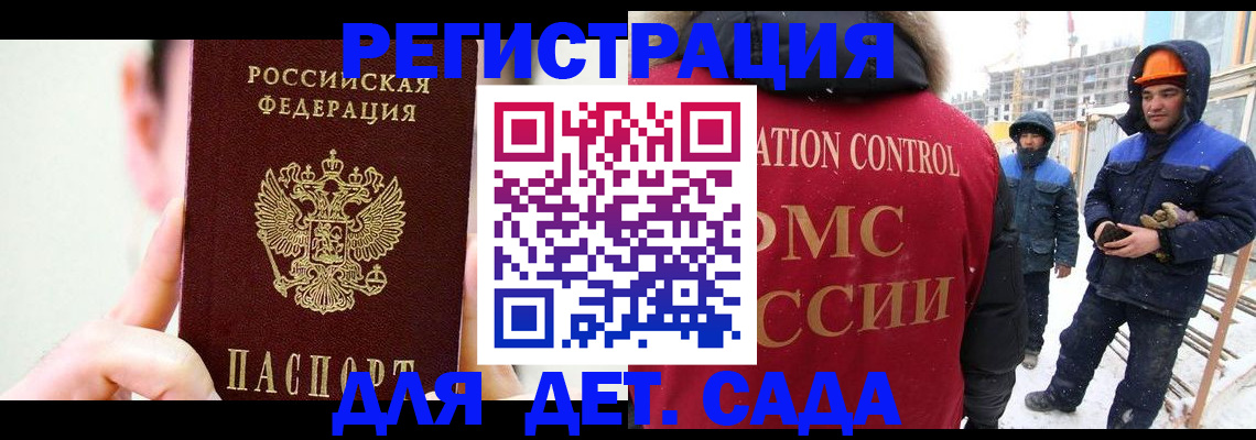 прописка регистрация в Железногорске