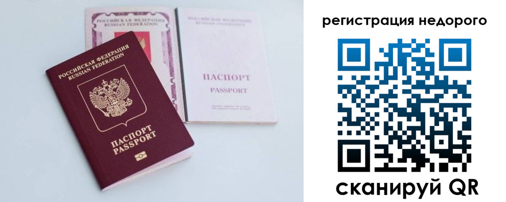 временная прописка в Железногорске