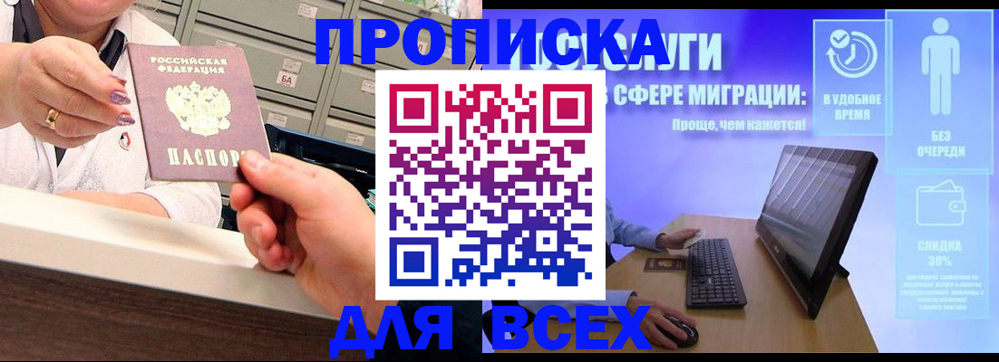 прописка паспорт в Железногорске