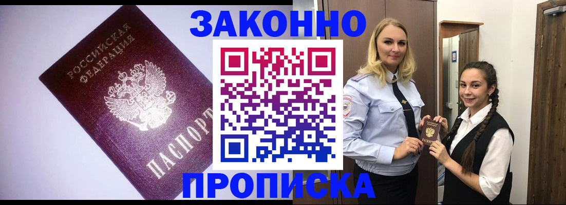 временная регистрация для всех в Железногорске