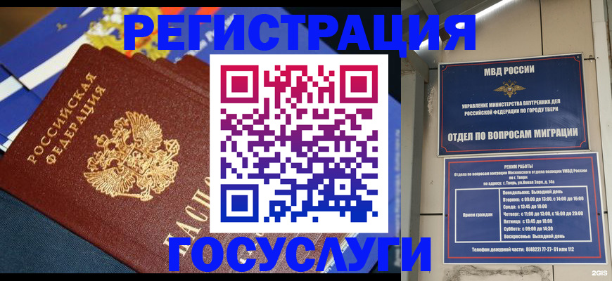 прописка в квартире в Железногорске