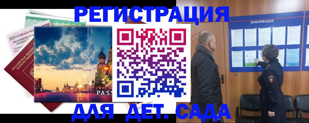 временная регистрация законно в Железногорске
