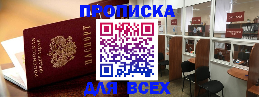 временная регистрация законно в Железногорске