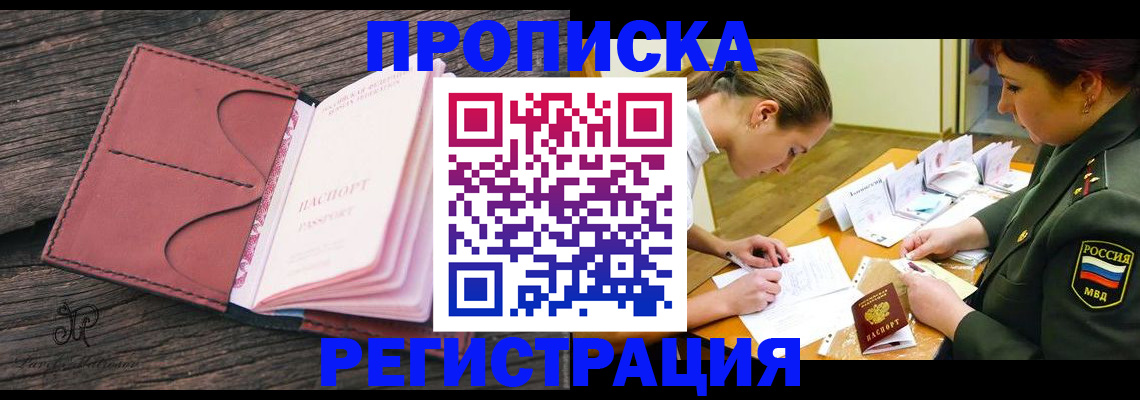 прописка гарантия в Железногорске